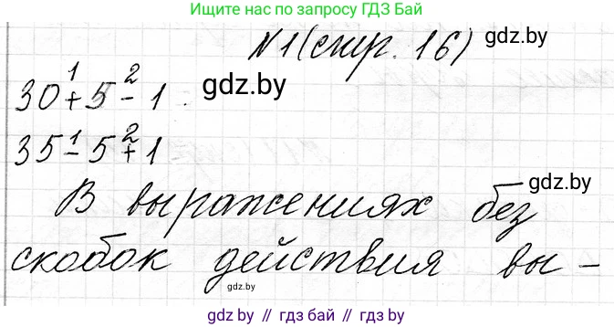 Математика, 3 класс Учебник, авторы: Муравьева Галина Леонидовна, Урбан Мария Анатольевна, издательство Национальный институт образования, Минск, 2021, оранжевого цвета, Часть 1, страница 16, номер 1, Решение 2