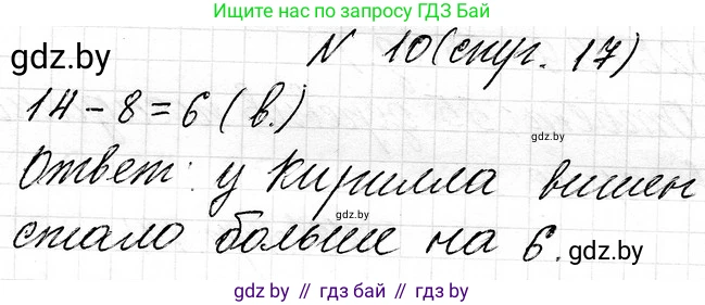 Математика, 3 класс Учебник, авторы: Муравьева Галина Леонидовна, Урбан Мария Анатольевна, издательство Национальный институт образования, Минск, 2021, оранжевого цвета, Часть 1, страница 17, номер 10, Решение 2