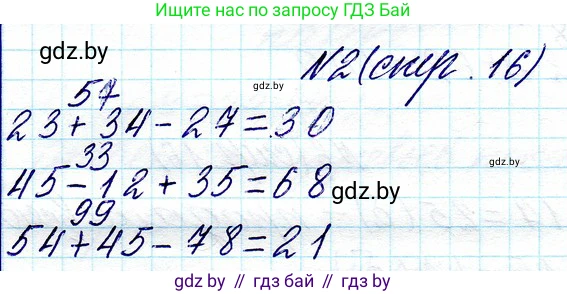 Математика, 3 класс Учебник, авторы: Муравьева Галина Леонидовна, Урбан Мария Анатольевна, издательство Национальный институт образования, Минск, 2021, оранжевого цвета, Часть 1, страница 16, номер 2, Решение 2