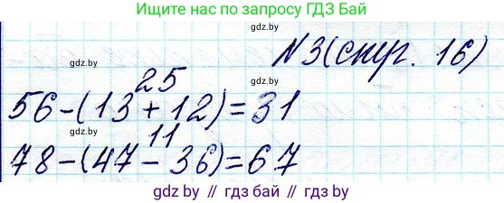 Математика, 3 класс Учебник, авторы: Муравьева Галина Леонидовна, Урбан Мария Анатольевна, издательство Национальный институт образования, Минск, 2021, оранжевого цвета, Часть 1, страница 16, номер 3, Решение 2