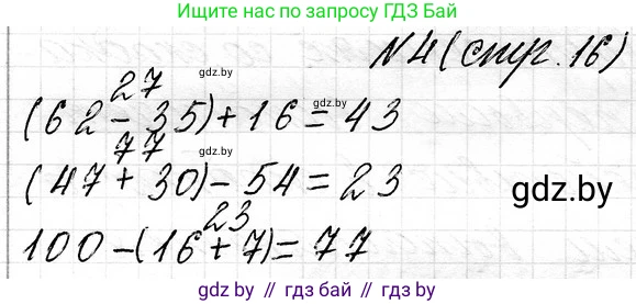Математика, 3 класс Учебник, авторы: Муравьева Галина Леонидовна, Урбан Мария Анатольевна, издательство Национальный институт образования, Минск, 2021, оранжевого цвета, Часть 1, страница 16, номер 4, Решение 2