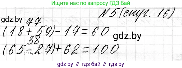 Математика, 3 класс Учебник, авторы: Муравьева Галина Леонидовна, Урбан Мария Анатольевна, издательство Национальный институт образования, Минск, 2021, оранжевого цвета, Часть 1, страница 16, номер 5, Решение 2