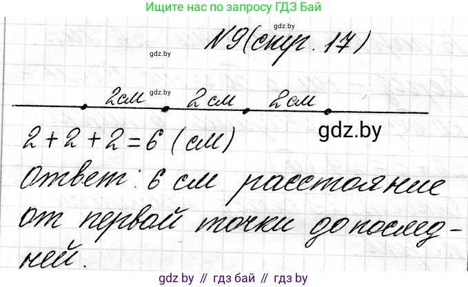 Математика, 3 класс Учебник, авторы: Муравьева Галина Леонидовна, Урбан Мария Анатольевна, издательство Национальный институт образования, Минск, 2021, оранжевого цвета, Часть 1, страница 17, номер 9, Решение 2
