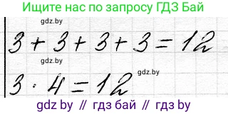 Математика, 3 класс Учебник, авторы: Муравьева Галина Леонидовна, Урбан Мария Анатольевна, издательство Национальный институт образования, Минск, 2021, оранжевого цвета, Часть 1, страница 18, номер 1, Решение 2