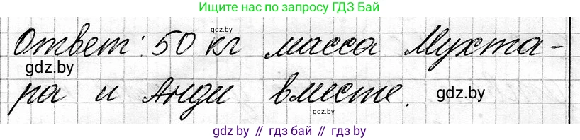 Математика, 3 класс Учебник, авторы: Муравьева Галина Леонидовна, Урбан Мария Анатольевна, издательство Национальный институт образования, Минск, 2021, оранжевого цвета, Часть 1, страница 19, номер 10, Решение 2 (продолжение 2)