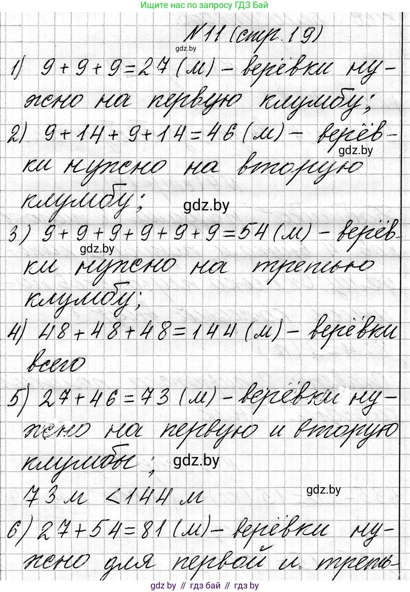 Математика, 3 класс Учебник, авторы: Муравьева Галина Леонидовна, Урбан Мария Анатольевна, издательство Национальный институт образования, Минск, 2021, оранжевого цвета, Часть 1, страница 19, номер 11, Решение 2