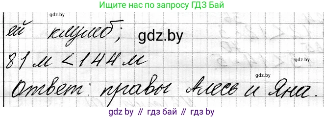 Математика, 3 класс Учебник, авторы: Муравьева Галина Леонидовна, Урбан Мария Анатольевна, издательство Национальный институт образования, Минск, 2021, оранжевого цвета, Часть 1, страница 19, номер 11, Решение 2 (продолжение 2)