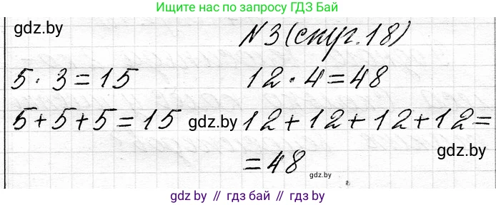 Математика, 3 класс Учебник, авторы: Муравьева Галина Леонидовна, Урбан Мария Анатольевна, издательство Национальный институт образования, Минск, 2021, оранжевого цвета, Часть 1, страница 18, номер 3, Решение 2