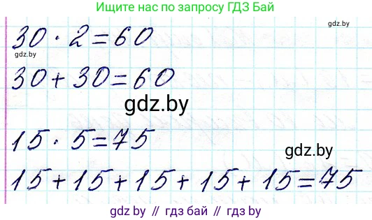 Математика, 3 класс Учебник, авторы: Муравьева Галина Леонидовна, Урбан Мария Анатольевна, издательство Национальный институт образования, Минск, 2021, оранжевого цвета, Часть 1, страница 18, номер 3, Решение 2 (продолжение 2)
