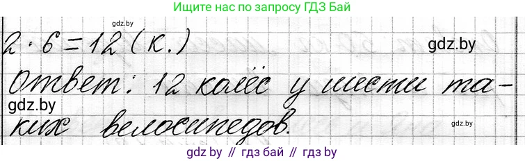Математика, 3 класс Учебник, авторы: Муравьева Галина Леонидовна, Урбан Мария Анатольевна, издательство Национальный институт образования, Минск, 2021, оранжевого цвета, Часть 1, страница 18, номер 7, Решение 2 (продолжение 2)