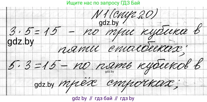 Математика, 3 класс Учебник, авторы: Муравьева Галина Леонидовна, Урбан Мария Анатольевна, издательство Национальный институт образования, Минск, 2021, оранжевого цвета, Часть 1, страница 20, номер 1, Решение 2