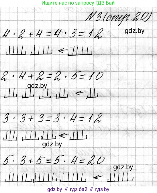 Математика, 3 класс Учебник, авторы: Муравьева Галина Леонидовна, Урбан Мария Анатольевна, издательство Национальный институт образования, Минск, 2021, оранжевого цвета, Часть 1, страница 20, номер 3, Решение 2