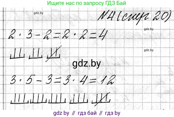 Математика, 3 класс Учебник, авторы: Муравьева Галина Леонидовна, Урбан Мария Анатольевна, издательство Национальный институт образования, Минск, 2021, оранжевого цвета, Часть 1, страница 20, номер 4, Решение 2