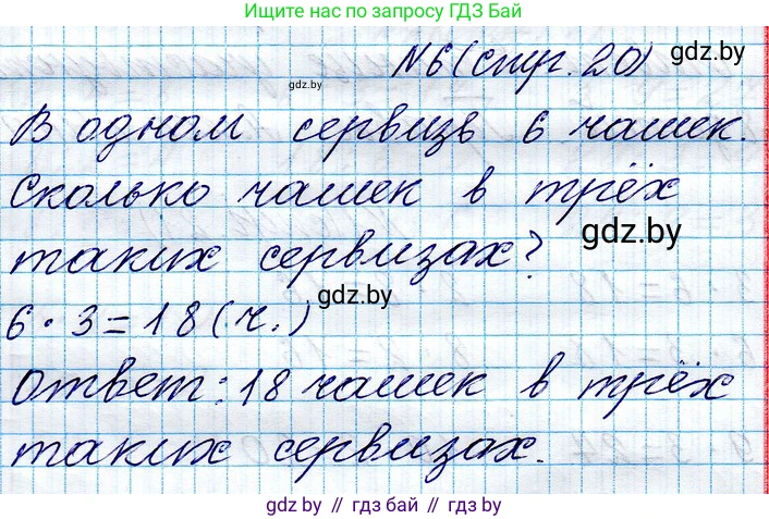 Математика, 3 класс Учебник, авторы: Муравьева Галина Леонидовна, Урбан Мария Анатольевна, издательство Национальный институт образования, Минск, 2021, оранжевого цвета, Часть 1, страница 20, номер 6, Решение 2