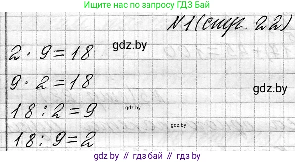 Математика, 3 класс Учебник, авторы: Муравьева Галина Леонидовна, Урбан Мария Анатольевна, издательство Национальный институт образования, Минск, 2021, оранжевого цвета, Часть 1, страница 22, номер 1, Решение 2