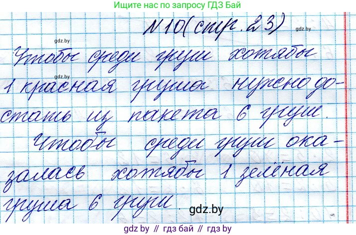 Математика, 3 класс Учебник, авторы: Муравьева Галина Леонидовна, Урбан Мария Анатольевна, издательство Национальный институт образования, Минск, 2021, оранжевого цвета, Часть 1, страница 23, номер 10, Решение 2