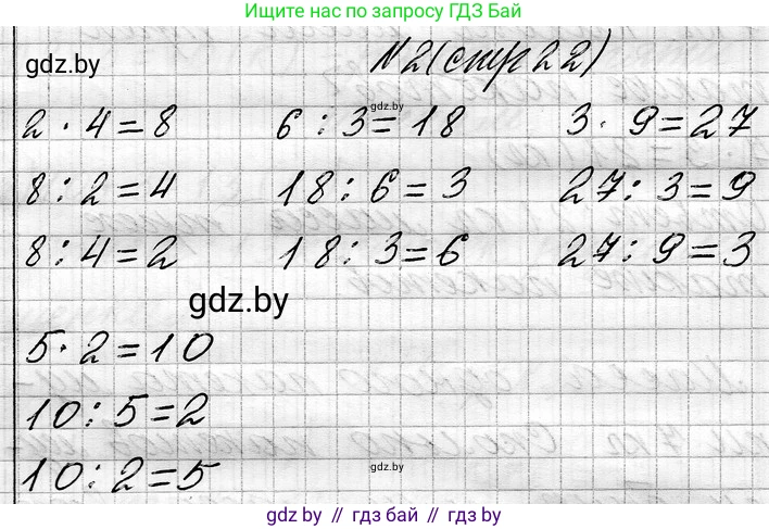 Математика, 3 класс Учебник, авторы: Муравьева Галина Леонидовна, Урбан Мария Анатольевна, издательство Национальный институт образования, Минск, 2021, оранжевого цвета, Часть 1, страница 22, номер 2, Решение 2