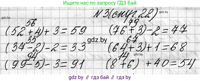 Математика, 3 класс Учебник, авторы: Муравьева Галина Леонидовна, Урбан Мария Анатольевна, издательство Национальный институт образования, Минск, 2021, оранжевого цвета, Часть 1, страница 22, номер 3, Решение 2