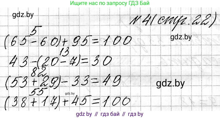 Математика, 3 класс Учебник, авторы: Муравьева Галина Леонидовна, Урбан Мария Анатольевна, издательство Национальный институт образования, Минск, 2021, оранжевого цвета, Часть 1, страница 22, номер 4, Решение 2