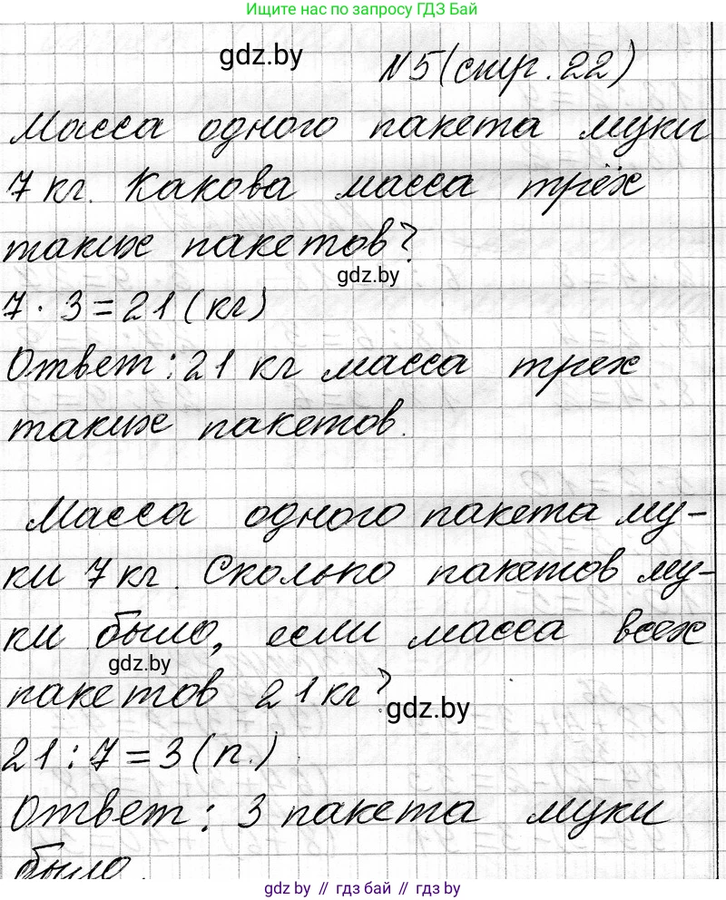 Математика, 3 класс Учебник, авторы: Муравьева Галина Леонидовна, Урбан Мария Анатольевна, издательство Национальный институт образования, Минск, 2021, оранжевого цвета, Часть 1, страница 22, номер 5, Решение 2