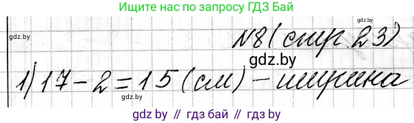 Математика, 3 класс Учебник, авторы: Муравьева Галина Леонидовна, Урбан Мария Анатольевна, издательство Национальный институт образования, Минск, 2021, оранжевого цвета, Часть 1, страница 23, номер 8, Решение 2