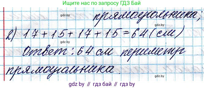 Математика, 3 класс Учебник, авторы: Муравьева Галина Леонидовна, Урбан Мария Анатольевна, издательство Национальный институт образования, Минск, 2021, оранжевого цвета, Часть 1, страница 23, номер 8, Решение 2 (продолжение 2)
