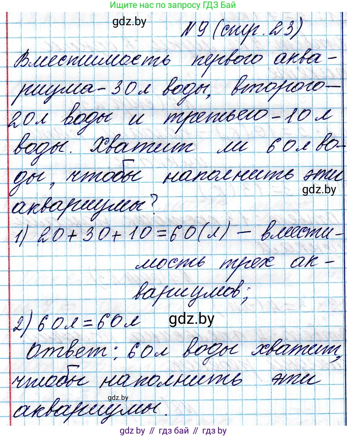 Математика, 3 класс Учебник, авторы: Муравьева Галина Леонидовна, Урбан Мария Анатольевна, издательство Национальный институт образования, Минск, 2021, оранжевого цвета, Часть 1, страница 23, номер 9, Решение 2