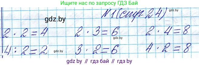 Математика, 3 класс Учебник, авторы: Муравьева Галина Леонидовна, Урбан Мария Анатольевна, издательство Национальный институт образования, Минск, 2021, оранжевого цвета, Часть 1, страница 24, номер 1, Решение 2