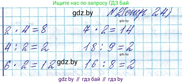 Математика, 3 класс Учебник, авторы: Муравьева Галина Леонидовна, Урбан Мария Анатольевна, издательство Национальный институт образования, Минск, 2021, оранжевого цвета, Часть 1, страница 24, номер 2, Решение 2