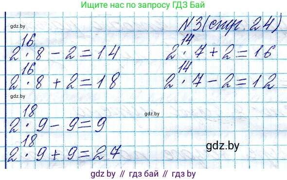 Математика, 3 класс Учебник, авторы: Муравьева Галина Леонидовна, Урбан Мария Анатольевна, издательство Национальный институт образования, Минск, 2021, оранжевого цвета, Часть 1, страница 24, номер 3, Решение 2