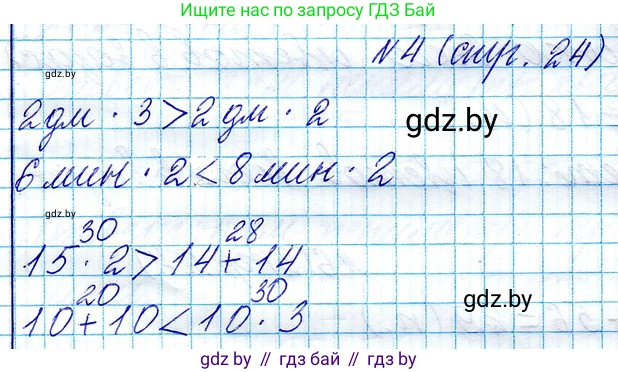 Математика, 3 класс Учебник, авторы: Муравьева Галина Леонидовна, Урбан Мария Анатольевна, издательство Национальный институт образования, Минск, 2021, оранжевого цвета, Часть 1, страница 24, номер 4, Решение 2