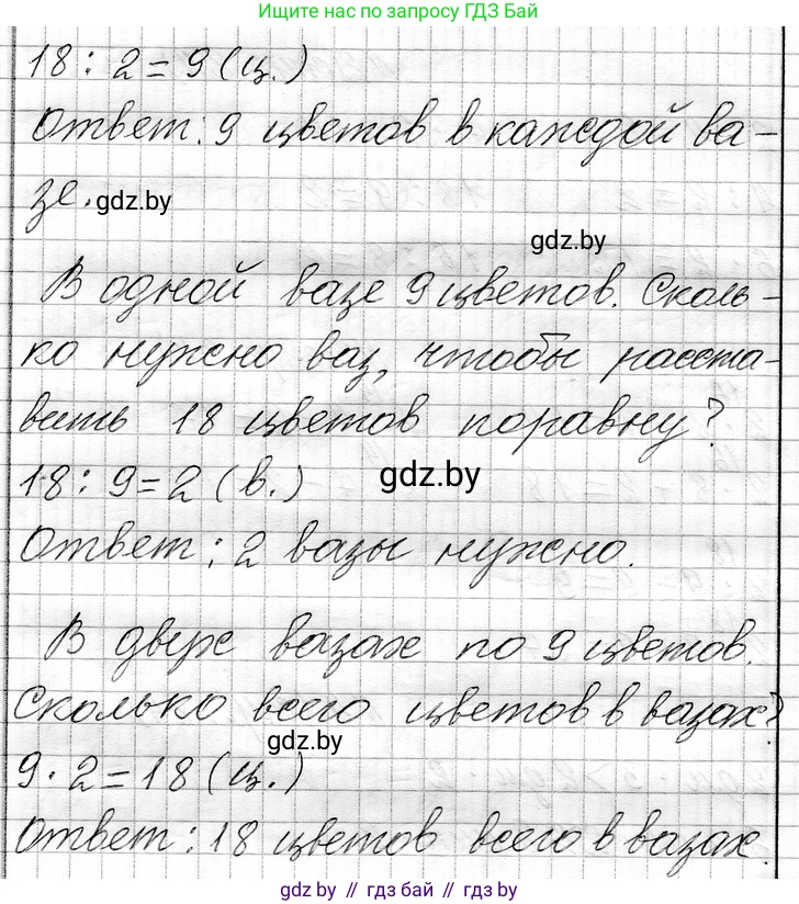 Математика, 3 класс Учебник, авторы: Муравьева Галина Леонидовна, Урбан Мария Анатольевна, издательство Национальный институт образования, Минск, 2021, оранжевого цвета, Часть 1, страница 24, номер 5, Решение 2 (продолжение 2)