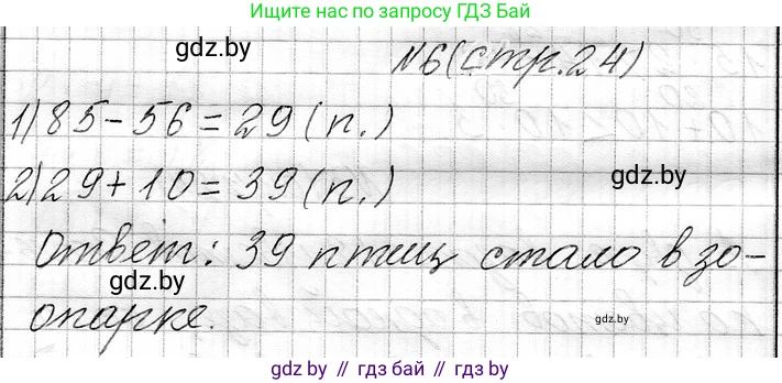 Математика, 3 класс Учебник, авторы: Муравьева Галина Леонидовна, Урбан Мария Анатольевна, издательство Национальный институт образования, Минск, 2021, оранжевого цвета, Часть 1, страница 24, номер 6, Решение 2