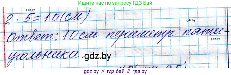 Математика, 3 класс Учебник, авторы: Муравьева Галина Леонидовна, Урбан Мария Анатольевна, издательство Национальный институт образования, Минск, 2021, оранжевого цвета, Часть 1, страница 25, номер 8, Решение 2 (продолжение 2)