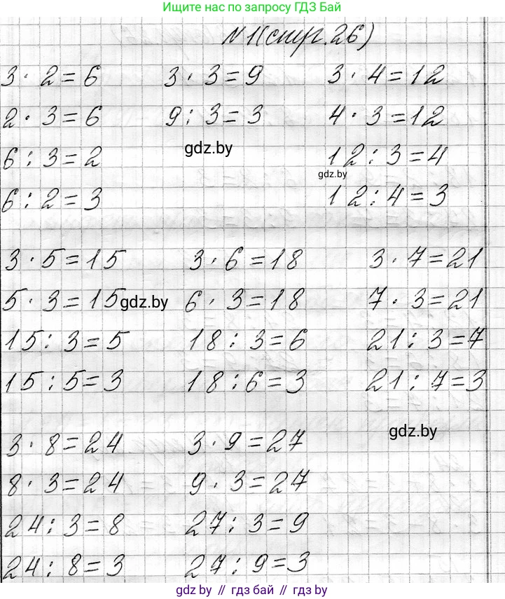 Математика, 3 класс Учебник, авторы: Муравьева Галина Леонидовна, Урбан Мария Анатольевна, издательство Национальный институт образования, Минск, 2021, оранжевого цвета, Часть 1, страница 26, номер 1, Решение 2