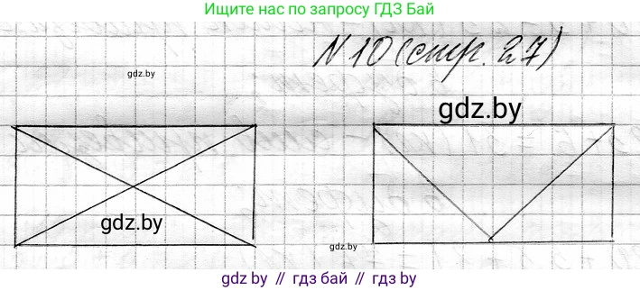 Математика, 3 класс Учебник, авторы: Муравьева Галина Леонидовна, Урбан Мария Анатольевна, издательство Национальный институт образования, Минск, 2021, оранжевого цвета, Часть 1, страница 27, номер 10, Решение 2