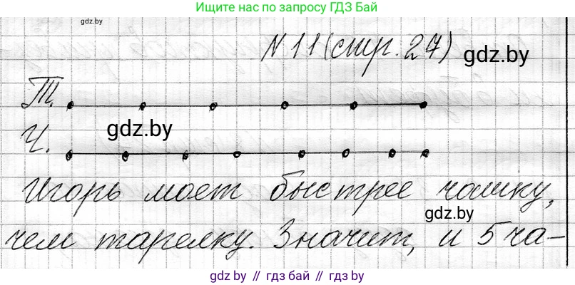 Математика, 3 класс Учебник, авторы: Муравьева Галина Леонидовна, Урбан Мария Анатольевна, издательство Национальный институт образования, Минск, 2021, оранжевого цвета, Часть 1, страница 27, номер 11, Решение 2
