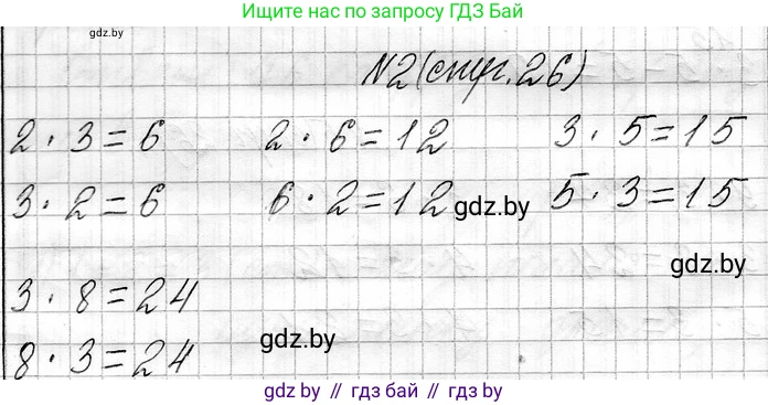 Математика, 3 класс Учебник, авторы: Муравьева Галина Леонидовна, Урбан Мария Анатольевна, издательство Национальный институт образования, Минск, 2021, оранжевого цвета, Часть 1, страница 26, номер 2, Решение 2