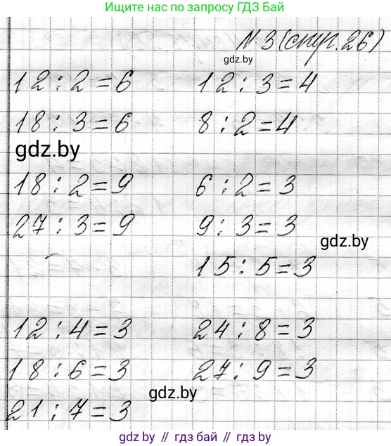 Математика, 3 класс Учебник, авторы: Муравьева Галина Леонидовна, Урбан Мария Анатольевна, издательство Национальный институт образования, Минск, 2021, оранжевого цвета, Часть 1, страница 26, номер 3, Решение 2