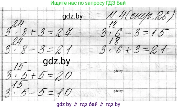 Математика, 3 класс Учебник, авторы: Муравьева Галина Леонидовна, Урбан Мария Анатольевна, издательство Национальный институт образования, Минск, 2021, оранжевого цвета, Часть 1, страница 26, номер 4, Решение 2