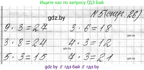 Математика, 3 класс Учебник, авторы: Муравьева Галина Леонидовна, Урбан Мария Анатольевна, издательство Национальный институт образования, Минск, 2021, оранжевого цвета, Часть 1, страница 26, номер 5, Решение 2