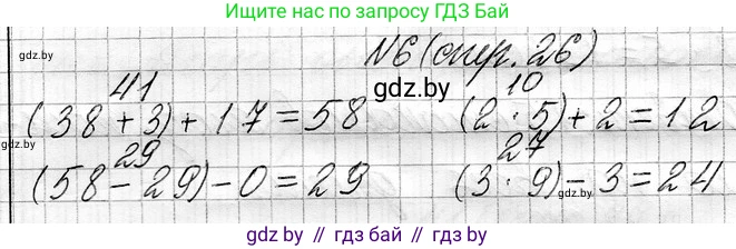 Математика, 3 класс Учебник, авторы: Муравьева Галина Леонидовна, Урбан Мария Анатольевна, издательство Национальный институт образования, Минск, 2021, оранжевого цвета, Часть 1, страница 26, номер 6, Решение 2