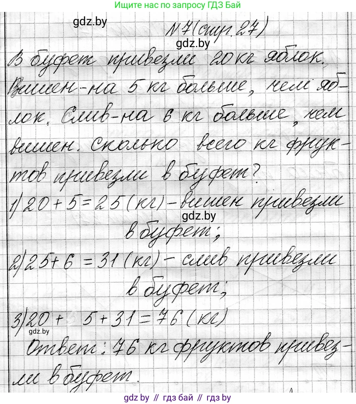 Математика, 3 класс Учебник, авторы: Муравьева Галина Леонидовна, Урбан Мария Анатольевна, издательство Национальный институт образования, Минск, 2021, оранжевого цвета, Часть 1, страница 26, номер 7, Решение 2