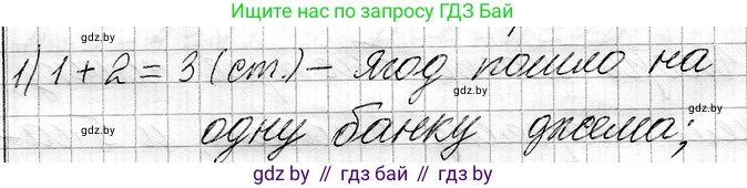 Математика, 3 класс Учебник, авторы: Муравьева Галина Леонидовна, Урбан Мария Анатольевна, издательство Национальный институт образования, Минск, 2021, оранжевого цвета, Часть 1, страница 27, номер 8, Решение 2