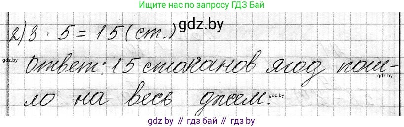 Математика, 3 класс Учебник, авторы: Муравьева Галина Леонидовна, Урбан Мария Анатольевна, издательство Национальный институт образования, Минск, 2021, оранжевого цвета, Часть 1, страница 27, номер 8, Решение 2 (продолжение 2)