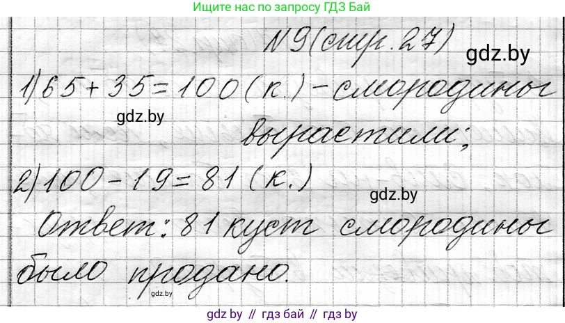 Математика, 3 класс Учебник, авторы: Муравьева Галина Леонидовна, Урбан Мария Анатольевна, издательство Национальный институт образования, Минск, 2021, оранжевого цвета, Часть 1, страница 27, номер 9, Решение 2