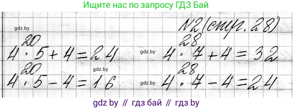 Математика, 3 класс Учебник, авторы: Муравьева Галина Леонидовна, Урбан Мария Анатольевна, издательство Национальный институт образования, Минск, 2021, оранжевого цвета, Часть 1, страница 28, номер 2, Решение 2