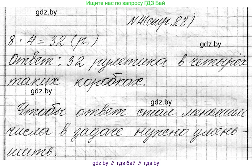Математика, 3 класс Учебник, авторы: Муравьева Галина Леонидовна, Урбан Мария Анатольевна, издательство Национальный институт образования, Минск, 2021, оранжевого цвета, Часть 1, страница 28, номер 4, Решение 2