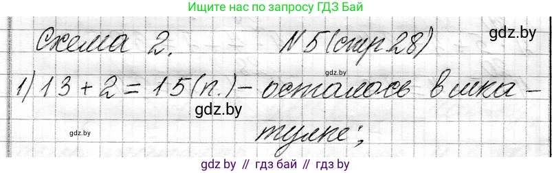 Математика, 3 класс Учебник, авторы: Муравьева Галина Леонидовна, Урбан Мария Анатольевна, издательство Национальный институт образования, Минск, 2021, оранжевого цвета, Часть 1, страница 29, номер 5, Решение 2