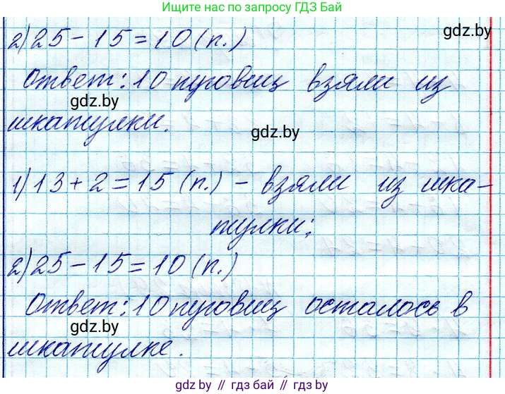 Математика, 3 класс Учебник, авторы: Муравьева Галина Леонидовна, Урбан Мария Анатольевна, издательство Национальный институт образования, Минск, 2021, оранжевого цвета, Часть 1, страница 29, номер 5, Решение 2 (продолжение 2)